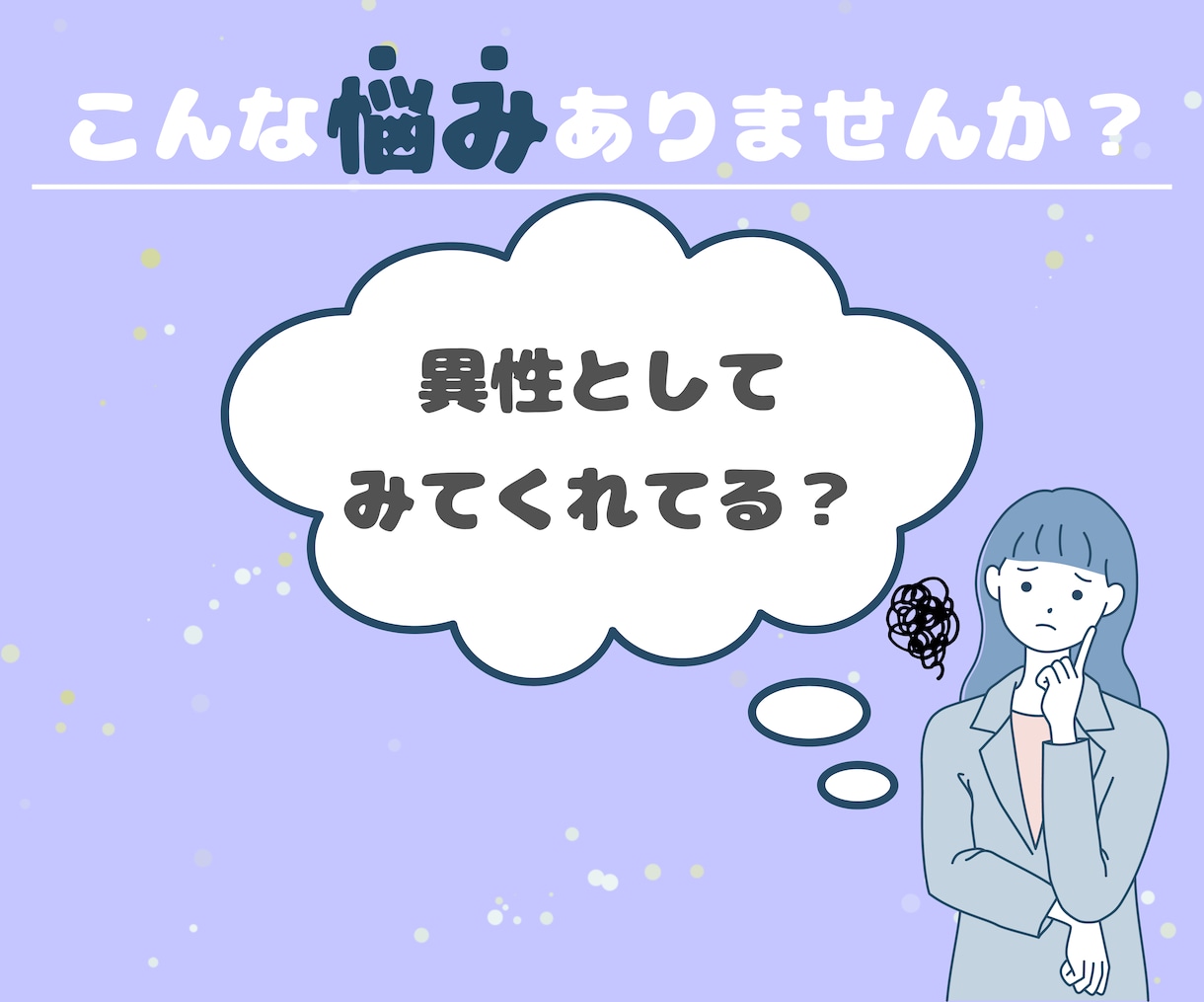 好きな人の本心を潜在意識からリーディングします あの人は今、どう思ってる？何を考えてる？霊感タロットでズバリ イメージ5