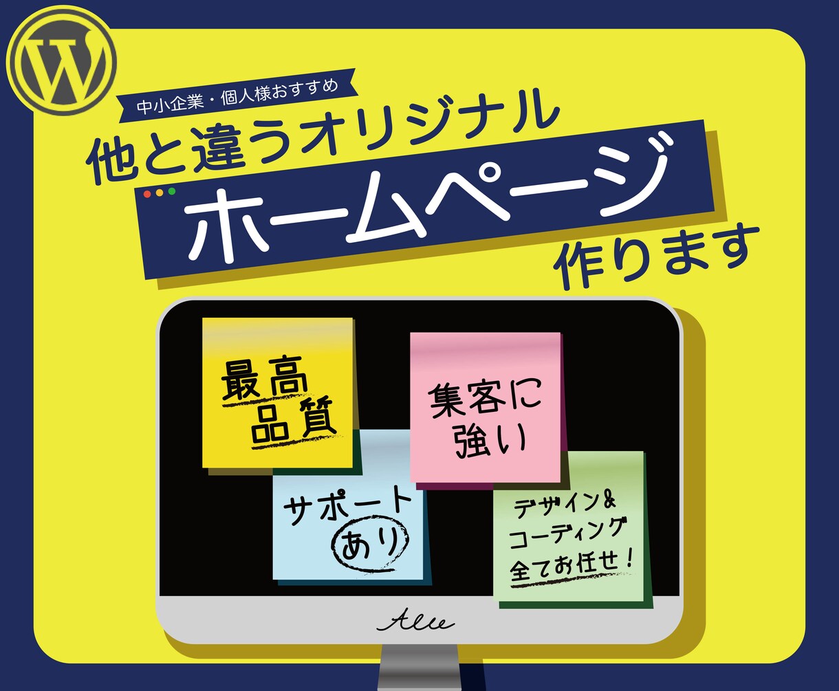 あなたの為のオリジナルwebサイト作ります 他と違う、高品質で、デザインから構築まで全部お任せください。 イメージ1