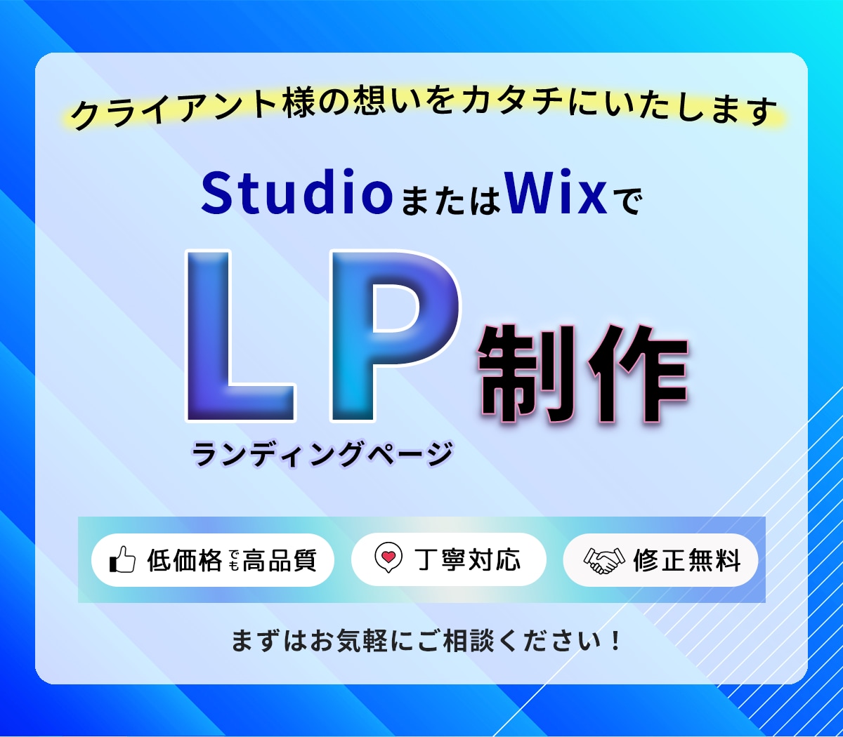 StudioやWixで集客に繋がるLPを制作します 高品質×低価格！ターゲットに『伝わる』LPを制作します☆彡 イメージ1