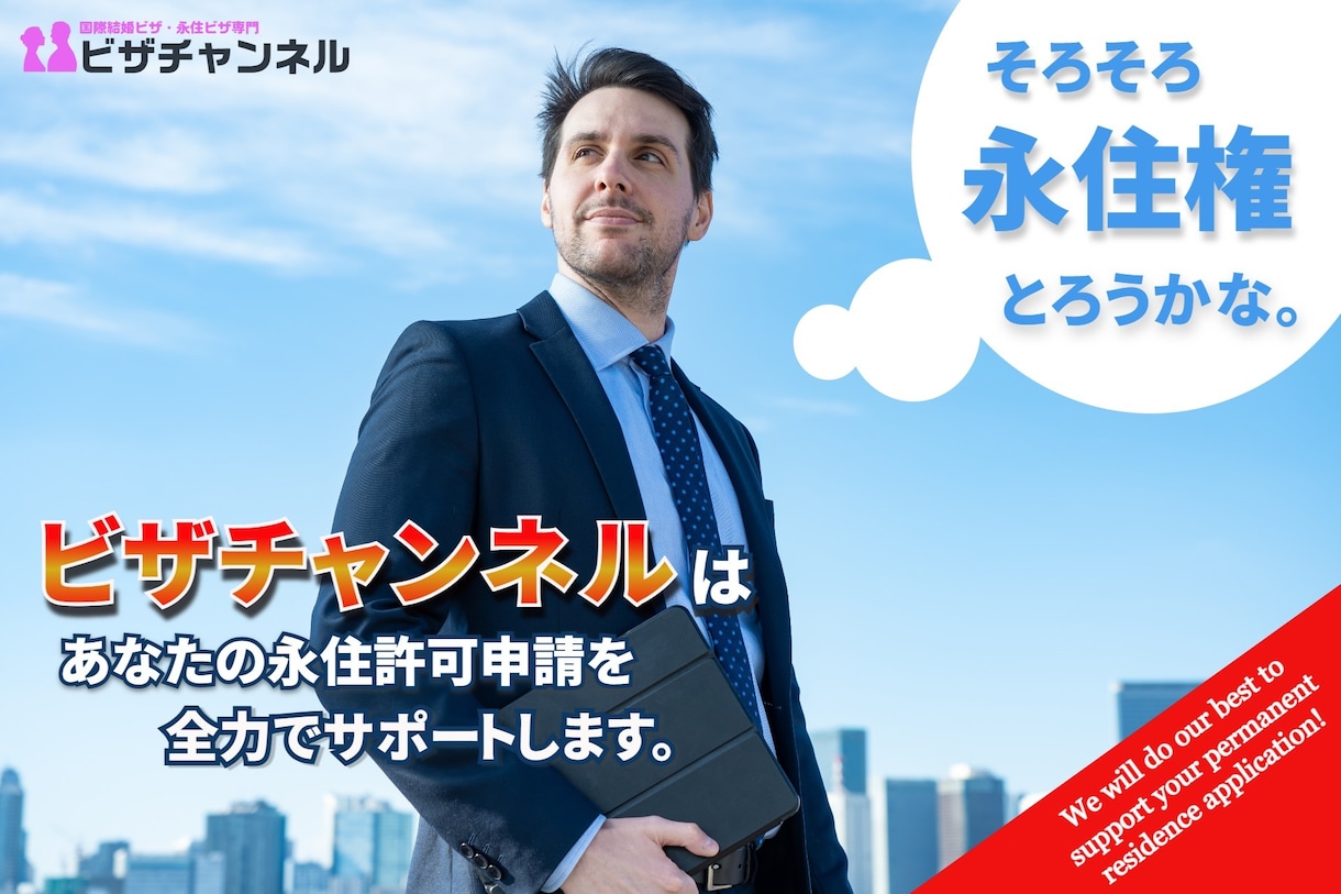 外国人の就労・結婚・永住ビザ申請相談・代行承ります まずはお気軽にご相談ください！ イメージ1