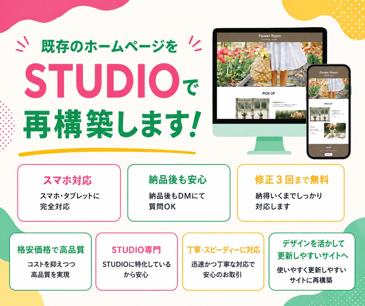 既存ホームページをSTUDIOで再構築します 今のデザインを活かして更新しやすいサイトへ イメージ1