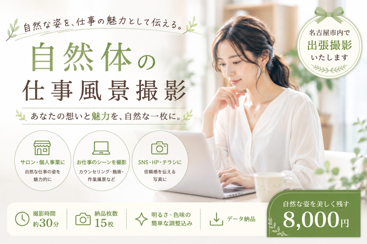 自然体の仕事風景撮影します サロン・個人事業向け 自然な仕事風景撮影 イメージ1