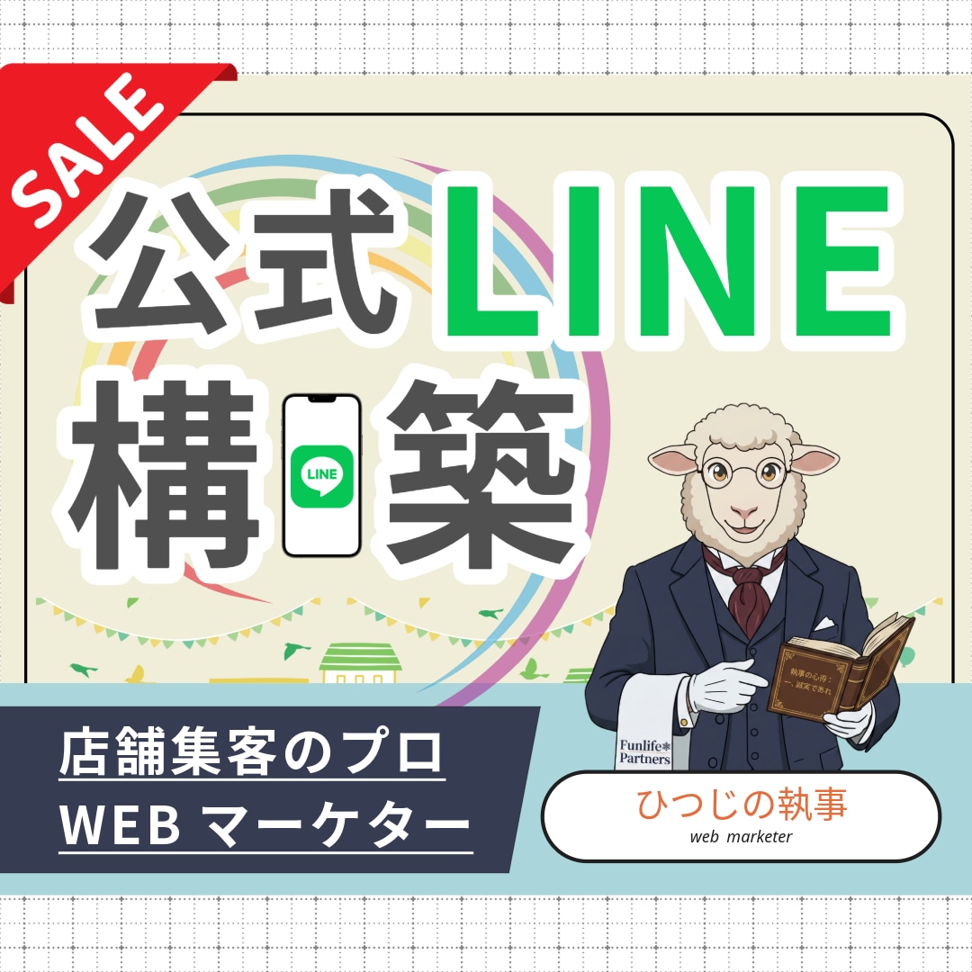 先着3名★半額★ LINE公式アカウント構築します 忙しい事業主様に代わり予約や問い合わせに繋がる導線を作ります イメージ1