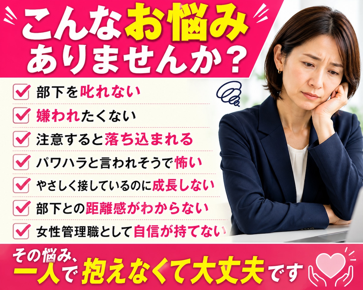 女性リーダーの”部下指導”のお悩み相談にのります ！　話してみませんか…講師30年の経験からアドバイスします！ イメージ3