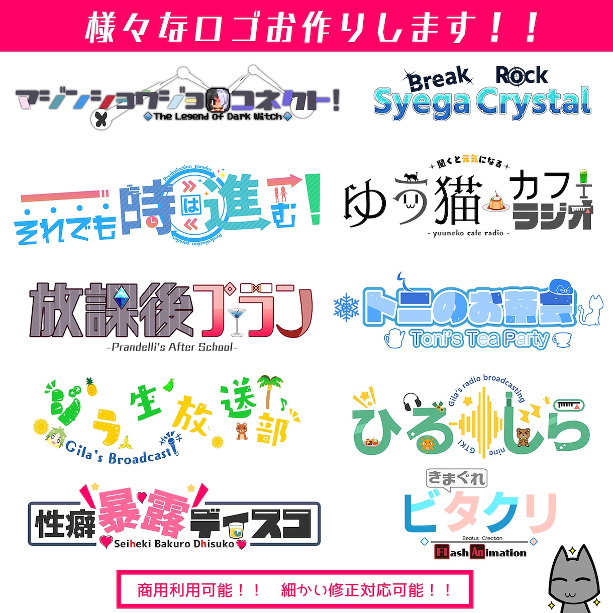 商用利用可！　配信・ゲーム・同人ロゴ作成します 初めてでも安心！！　かわいいイラストモチーフ作れます！！ イメージ1