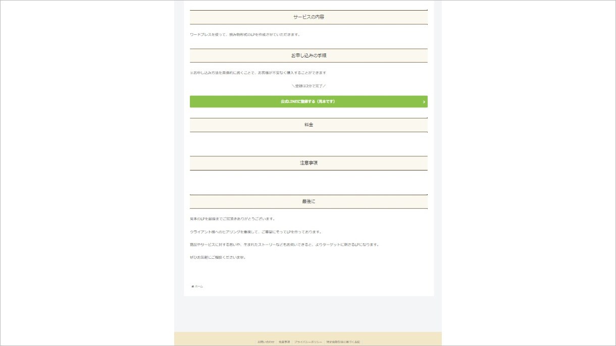 記事型のLPをワードプレスで制作いたします 共感されやすい読み物型のLPでビジネスのお手伝いをいたします イメージ3