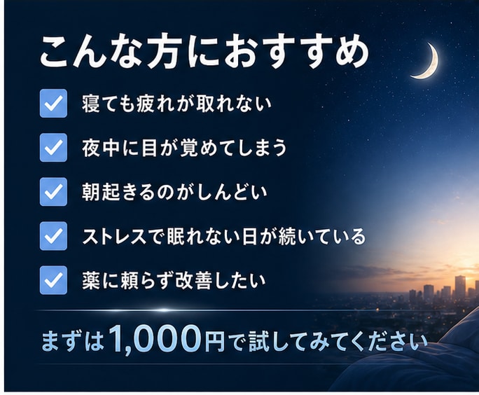 朝スッキリ起きられる生活習慣を教えます その疲れ、寝ても取れないのには理由がある イメージ3