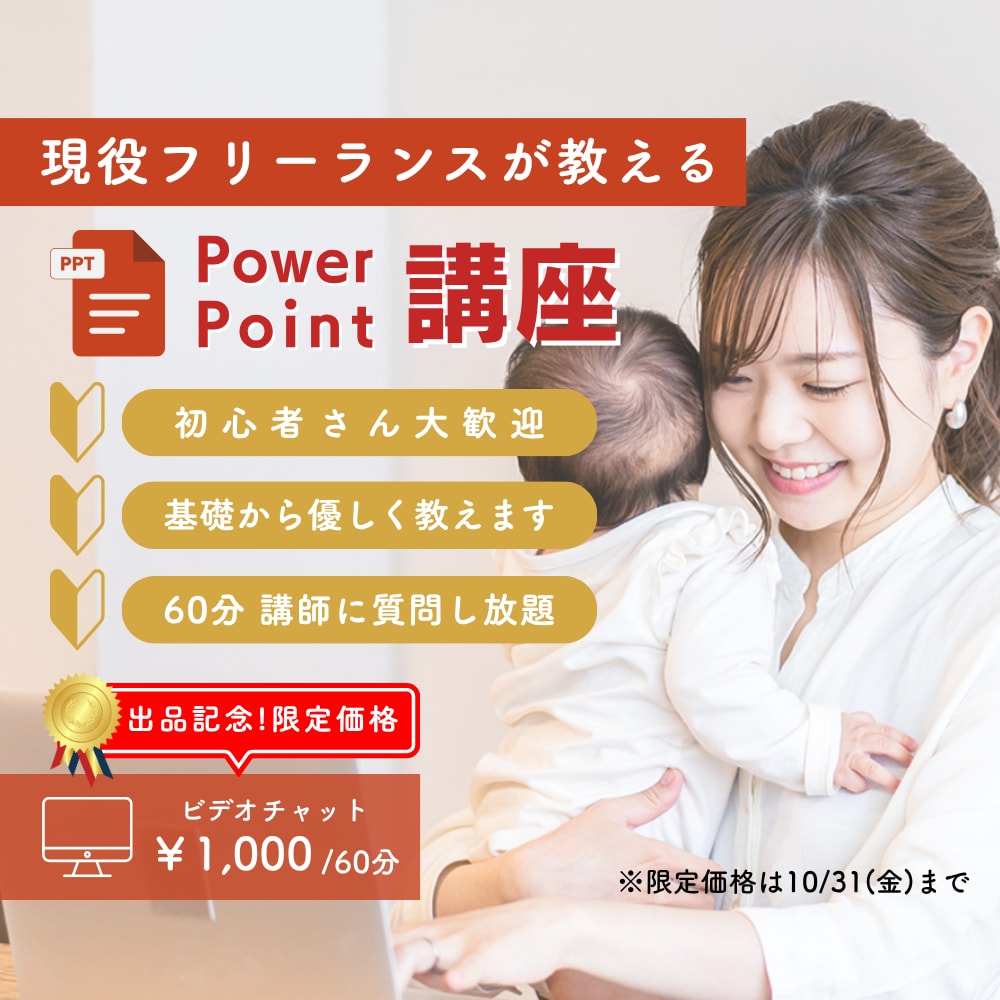副業活用！現役スクール講師がパワポを教えます 【初心者大歓迎】"新しい未来"に手をのばすお手伝いをします イメージ1