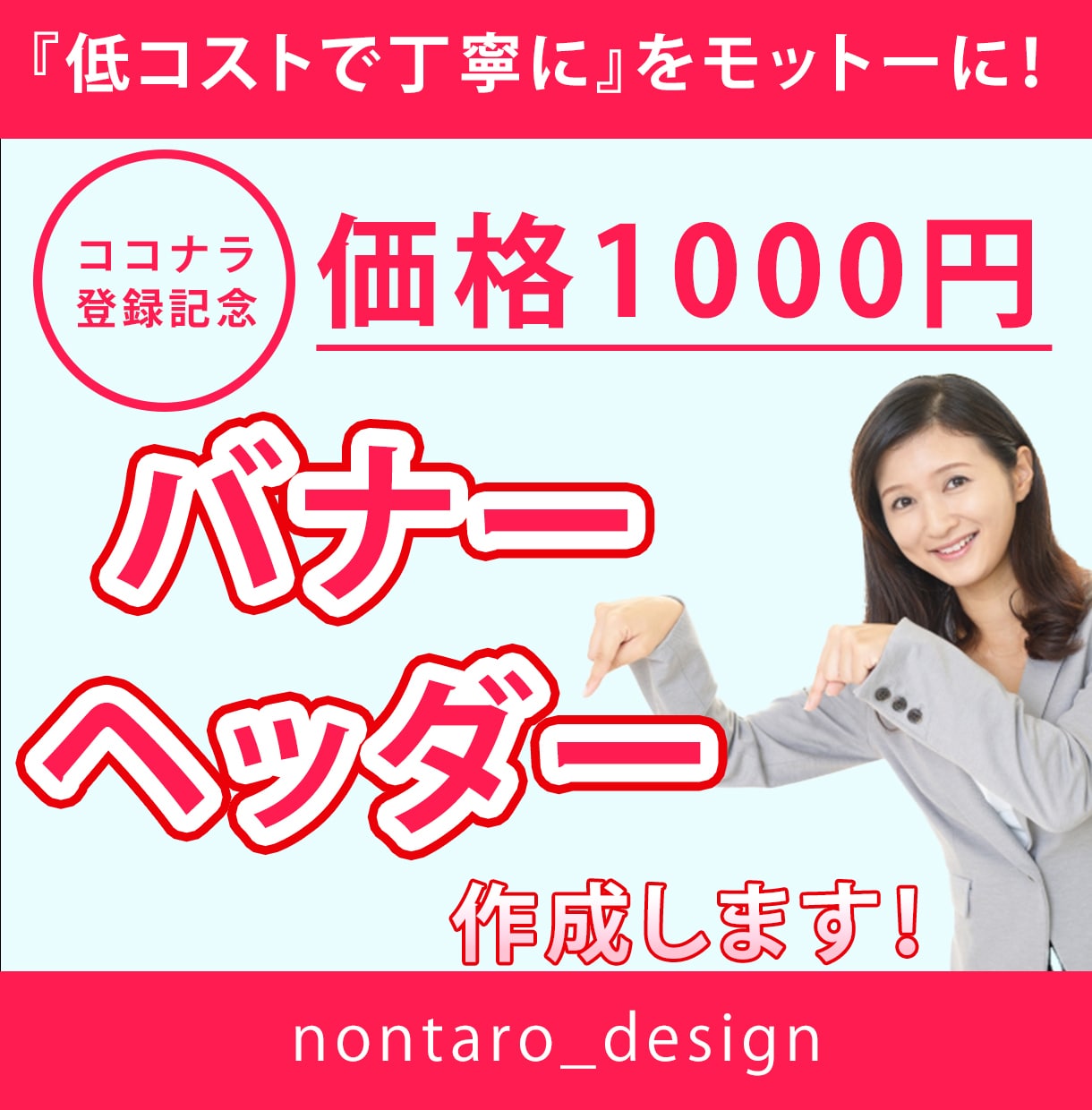 シンプルなバナー・ヘッダーを低価格でデザインします 『低コストで丁寧に』をモットーに！ イメージ1