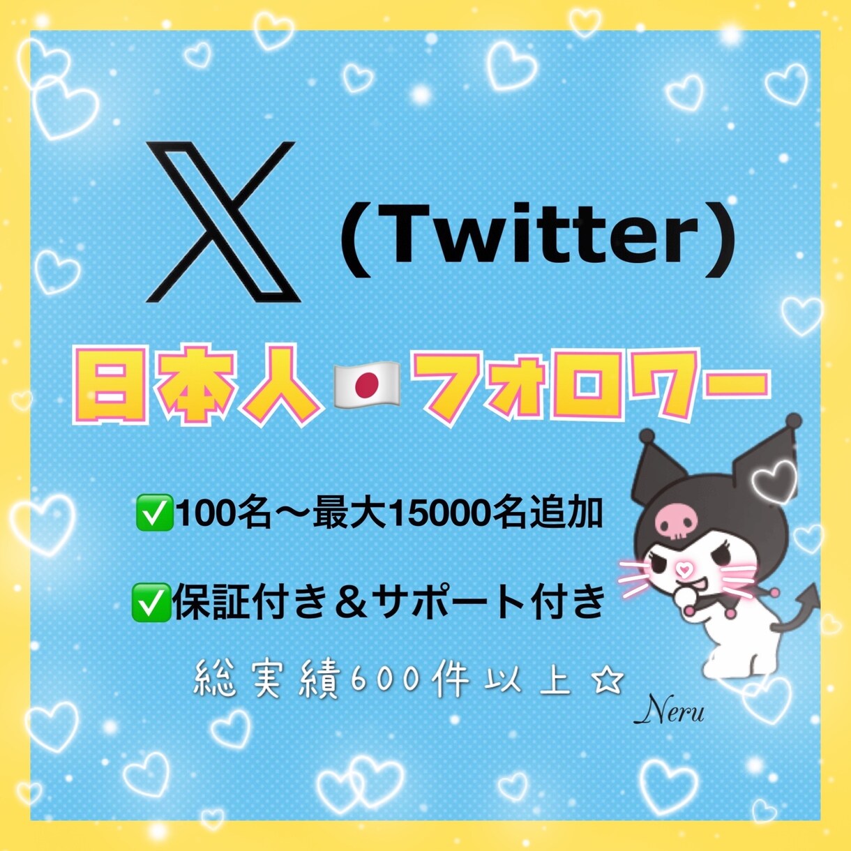 X(旧Twitter)Twitter増やします 日本人フォロワー☆高品質＆安心保証100名から増加 イメージ1