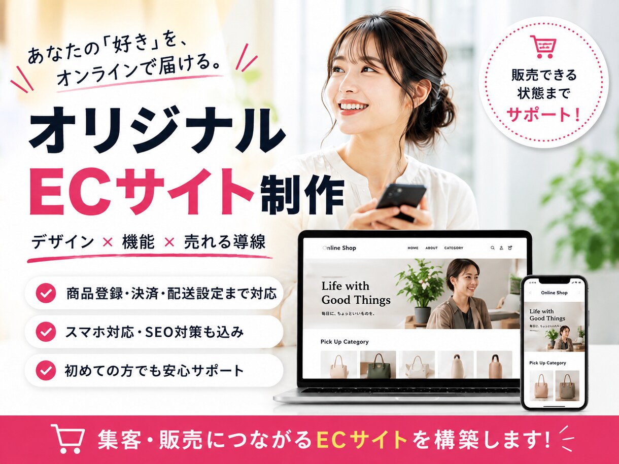 オリジナルECサイト・ネットショップを制作します 完成イメージを、まずはカタチに。参考サンプル用意しています。 イメージ1