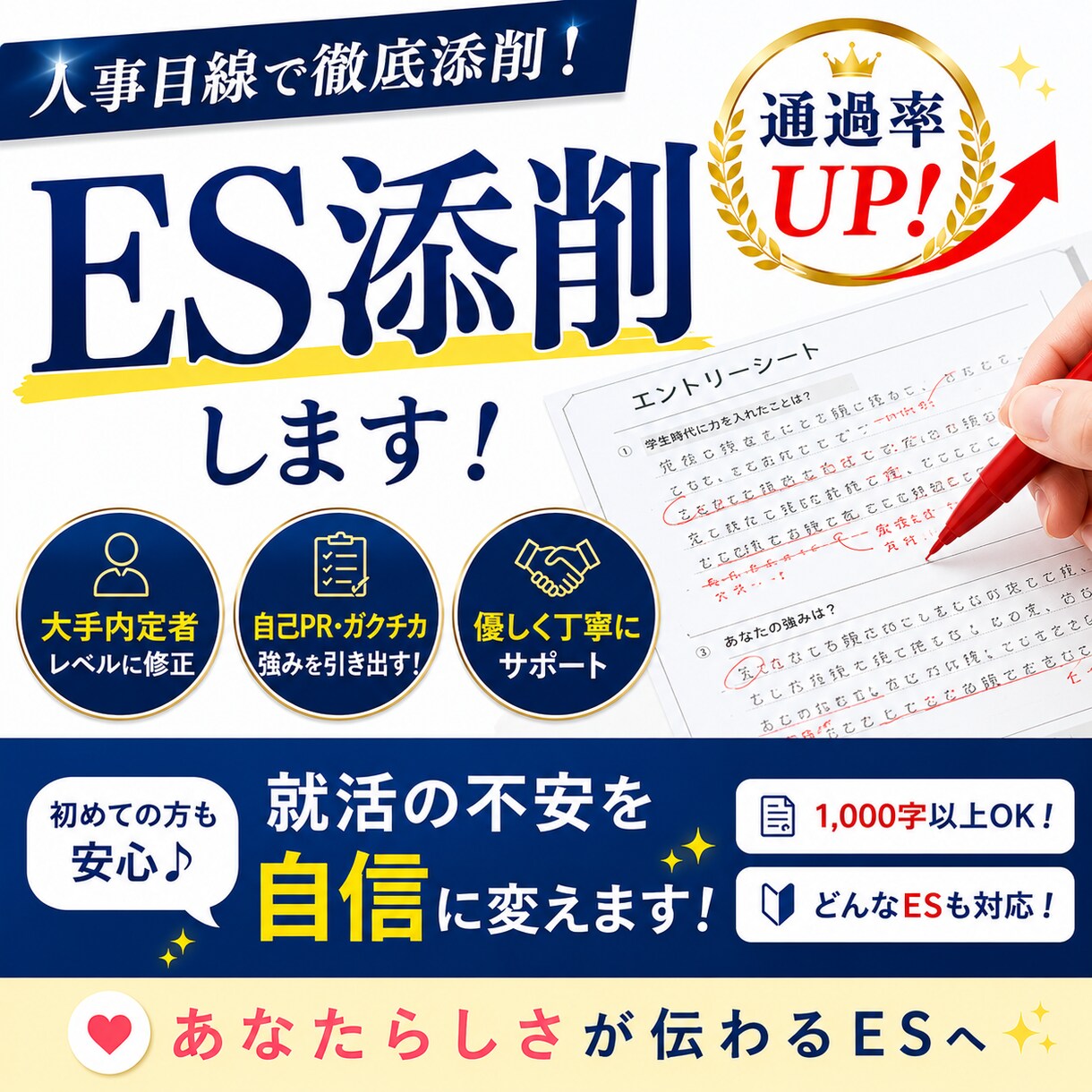 採用担当目線でエントリーシート添削します 就活・インターンのES添削します！ イメージ1