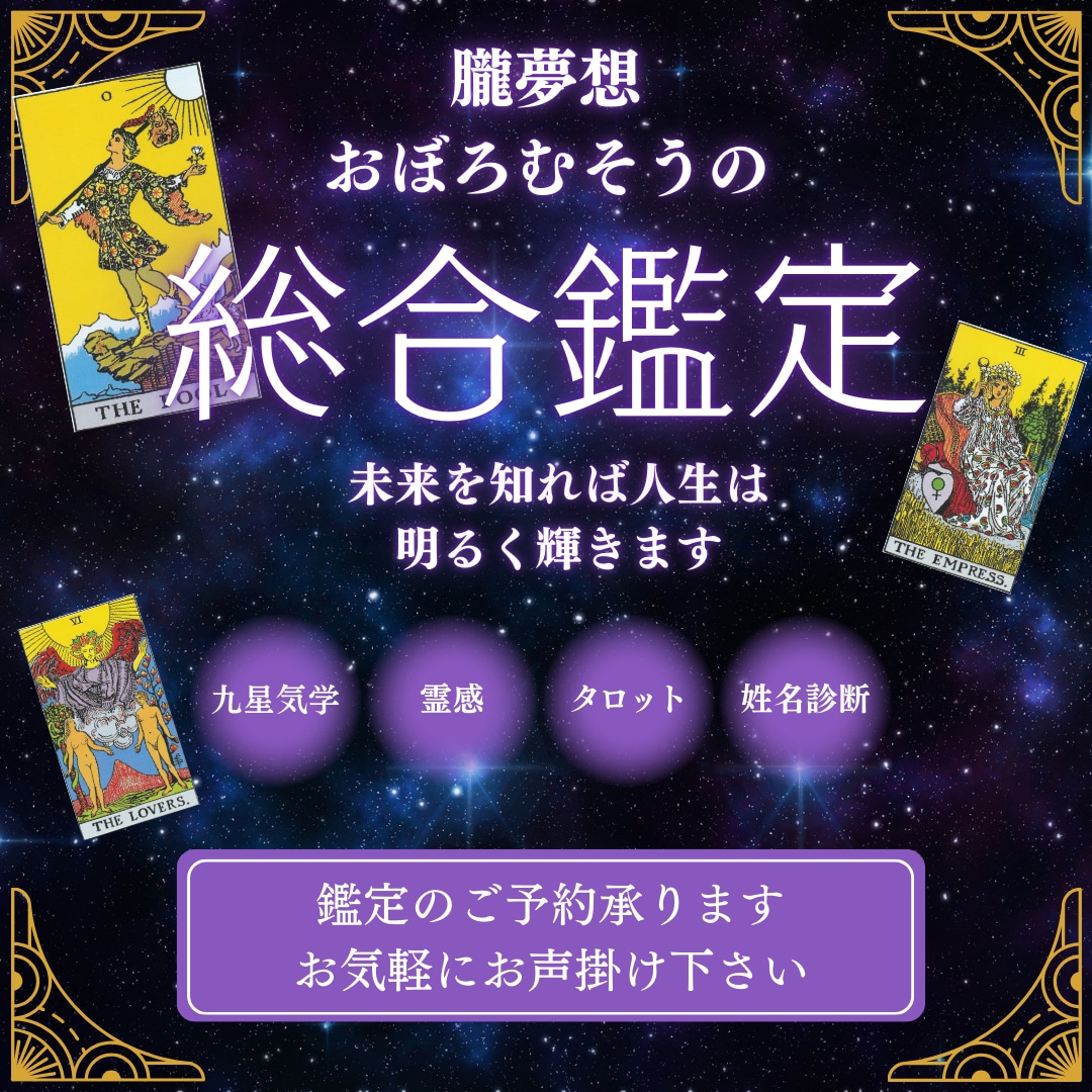あなたの人生を総合的に占います 性格、恋愛、結婚、仕事、金運、今後の人生をお伝えします イメージ1