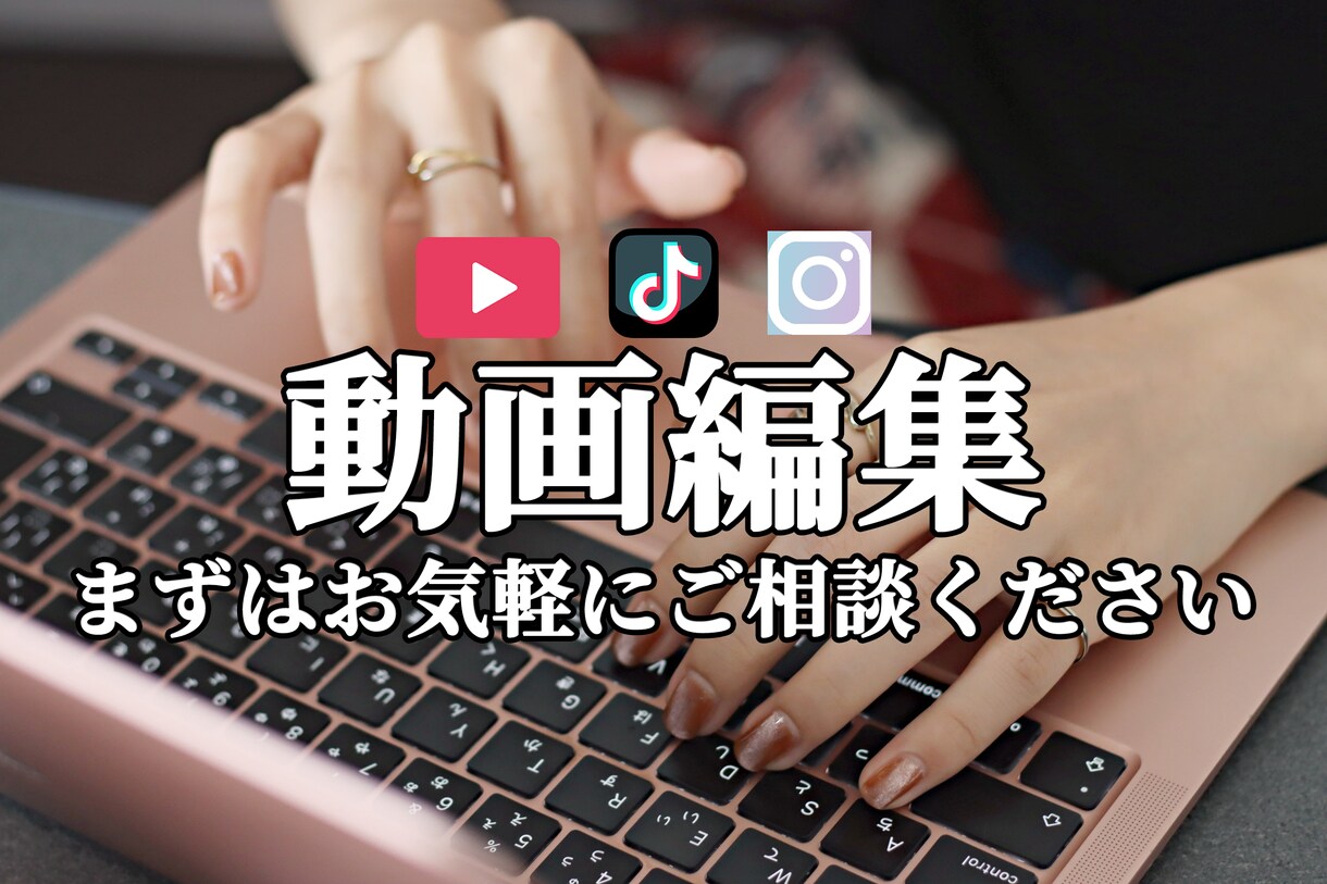 動画編集承ります TikTok・YouTube等のSNS動画を編集します！ イメージ1