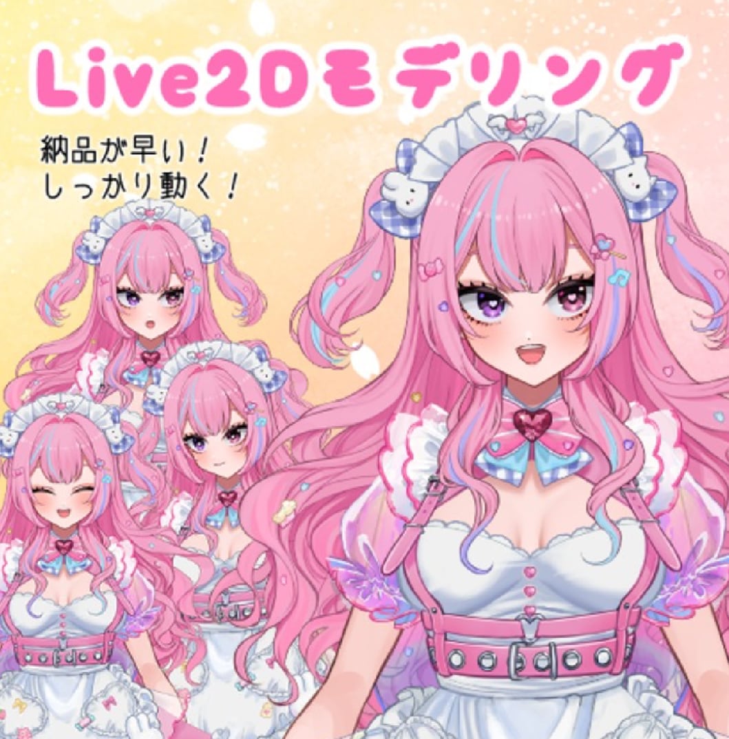 高稼働LIve2Dモデリング承ります 可愛くしっかり動く！貴方だけのモデルを制作致します！ イメージ1