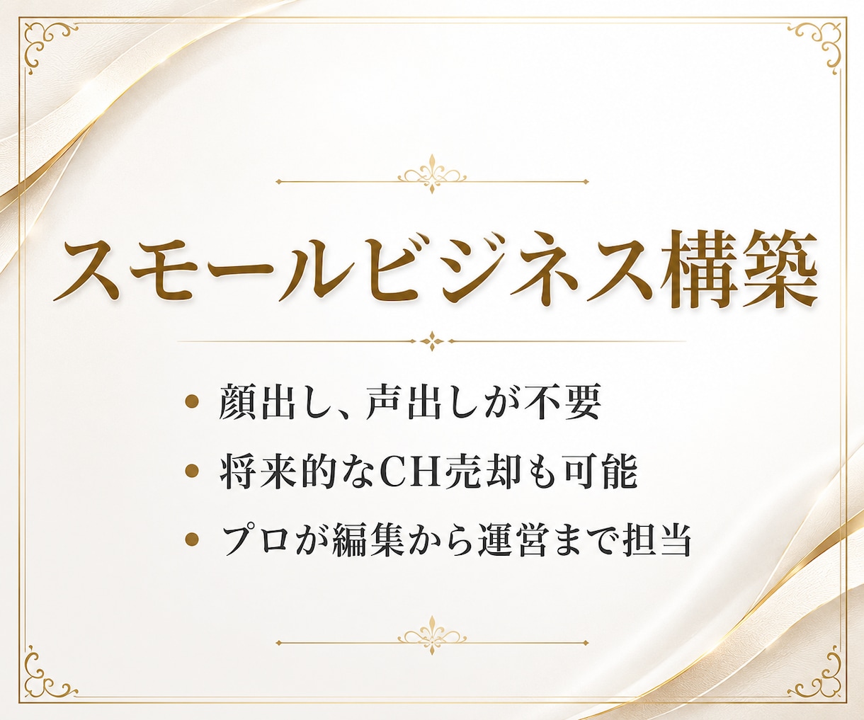 YouTube専門家があなたのチャンネルを作ります 副業,事業としてのYouTube運営を0からプロが担当します イメージ2