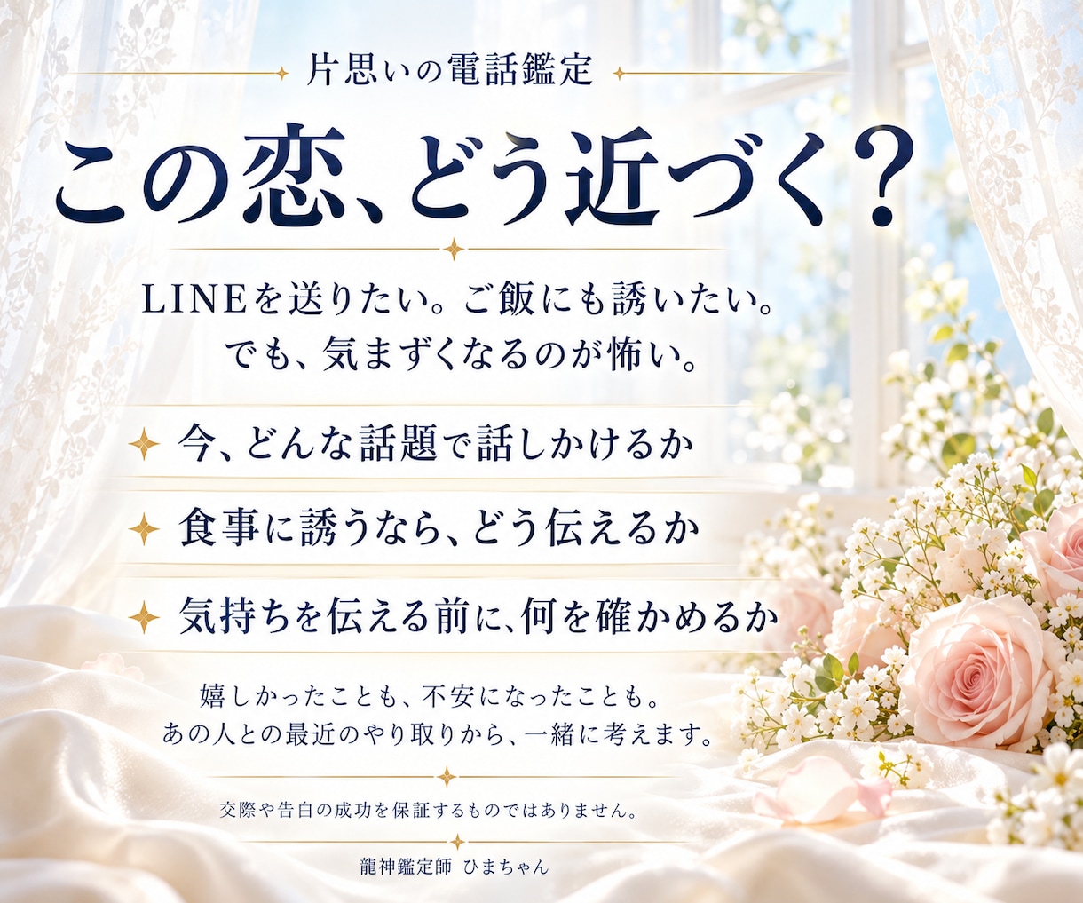 霊視｜片思いの相手の気持ちと優しさの意味を占います 脈あり？友達として？相手の本音と、恋を進める接し方を読みます イメージ4