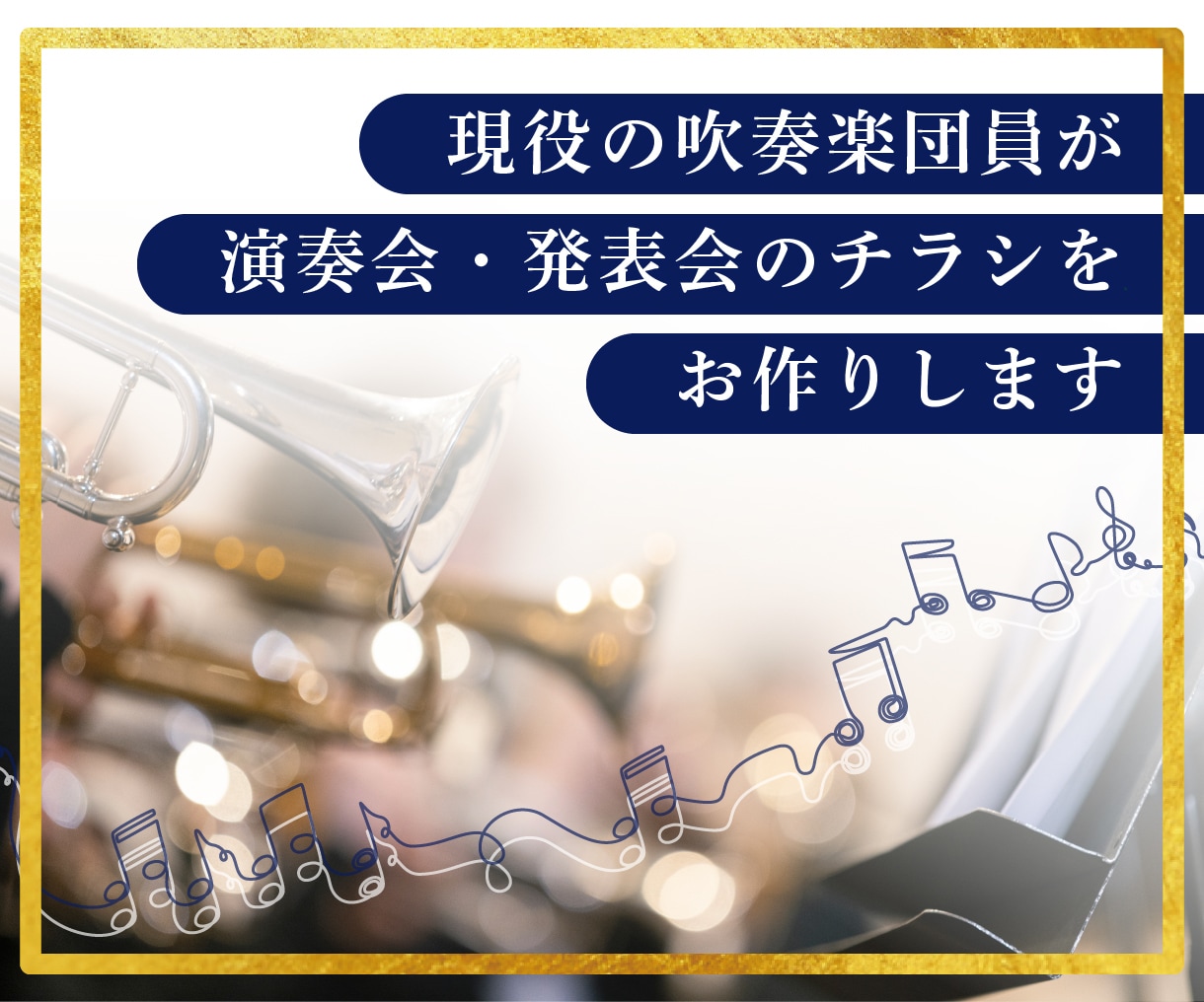 演奏会・発表会のチラシをお作りします 演奏会や発表会の雰囲気に合わせたデザインのチラシを作ります。 イメージ1