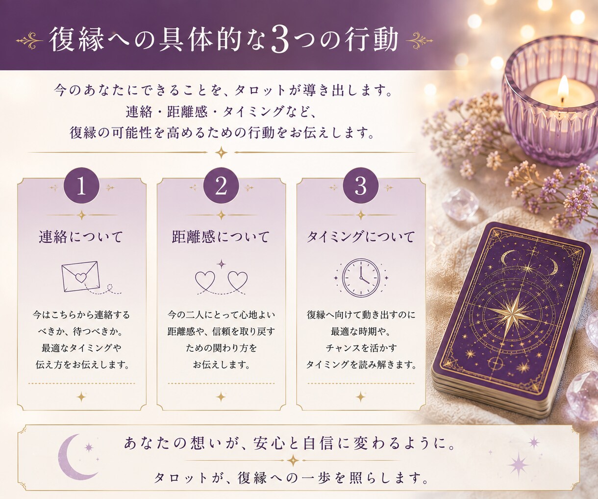復縁したいお相手の本音と今後を鑑定します 連絡する？待つ？復縁への次の一歩を読み解きます イメージ4