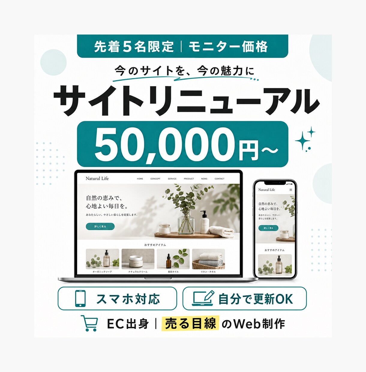 先着5名モニター価格でHPリニューアルします スマホ対応・デザイン刷新・自分で更新できる形に。初心者も安心 イメージ1