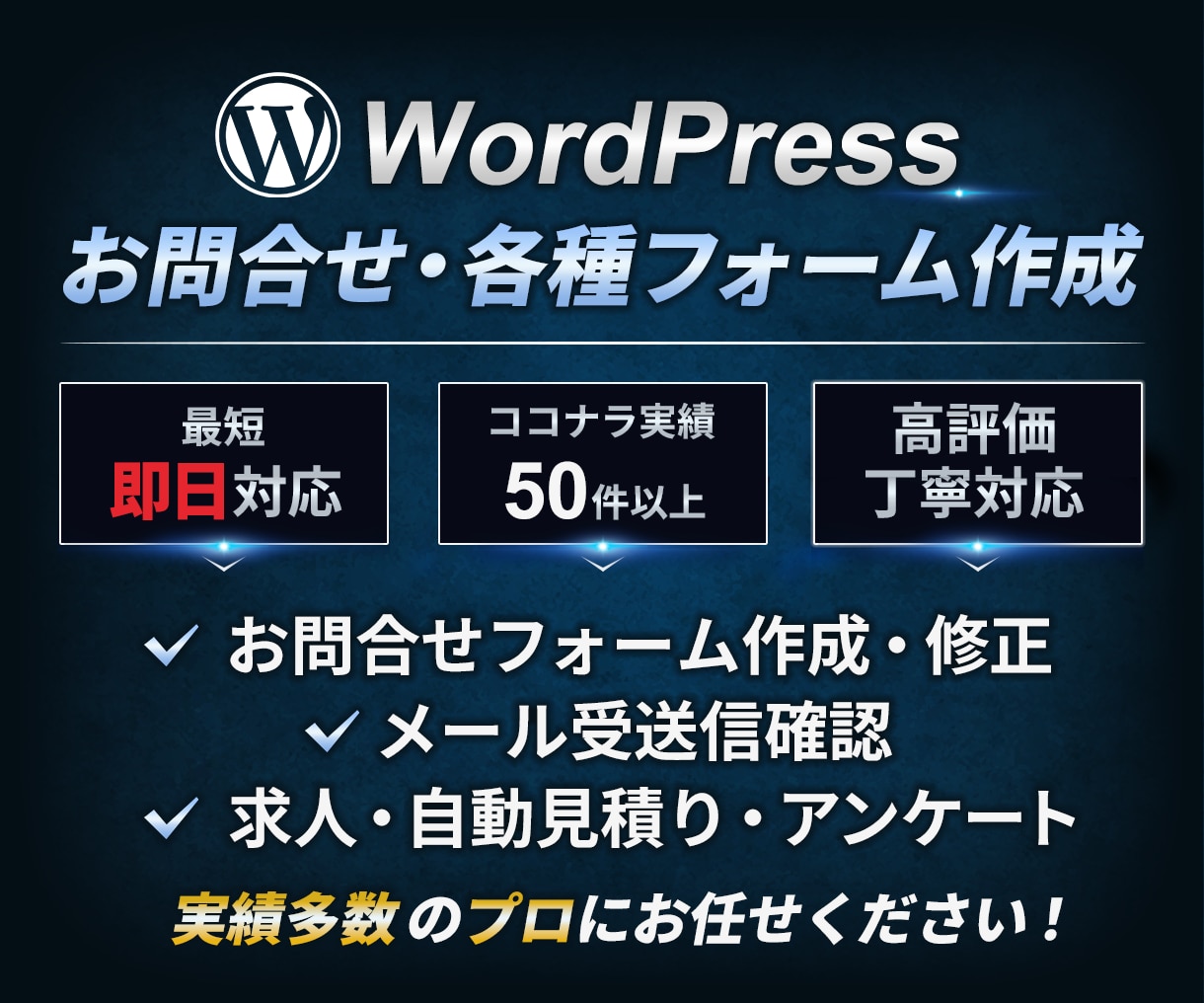 お問い合わせフォーム作成・修正します 各種フォーム設定・不具合にも対応 イメージ1