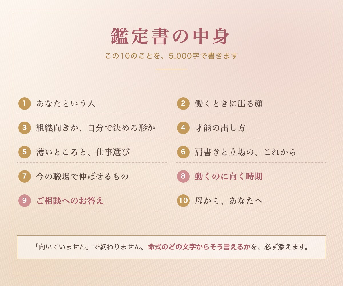 仕事運｜四柱推命｜転職の適性と動く時期を出します 向いていないのか、時期が違うだけなのか イメージ3