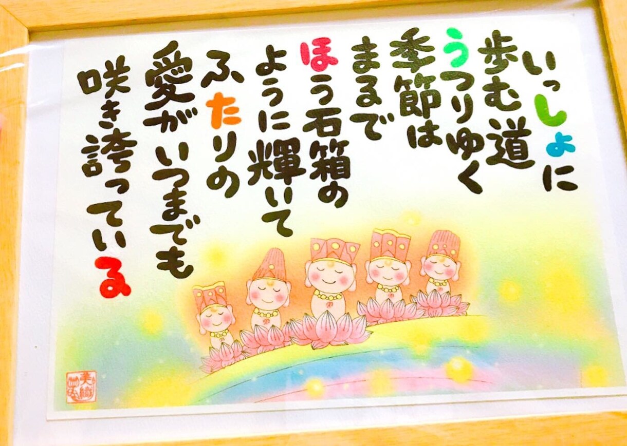 仏様から頂いた言葉で癒しのネーム詩を描きます お祝い、プレゼント、誕生日、サプライズなどに最適！！ イメージ6