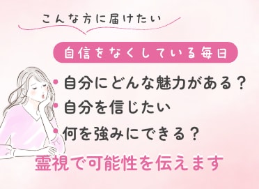 500円で自己肯定感がグッと前向きにスピ鑑定します 恋・仕事・人生に効く“あなたの魅力”必ず見つけます イメージ3