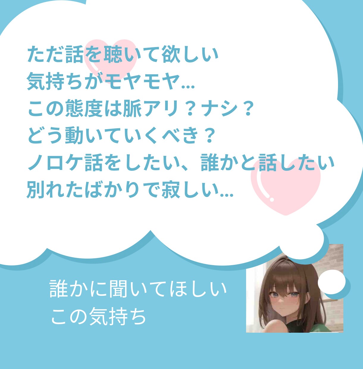 女心・男心・男性心理・復縁・恋愛相談・悩み聞きます アドバイス・傾聴OK彼の気持ち・本音/浮気/失恋/片想いの方 イメージ3
