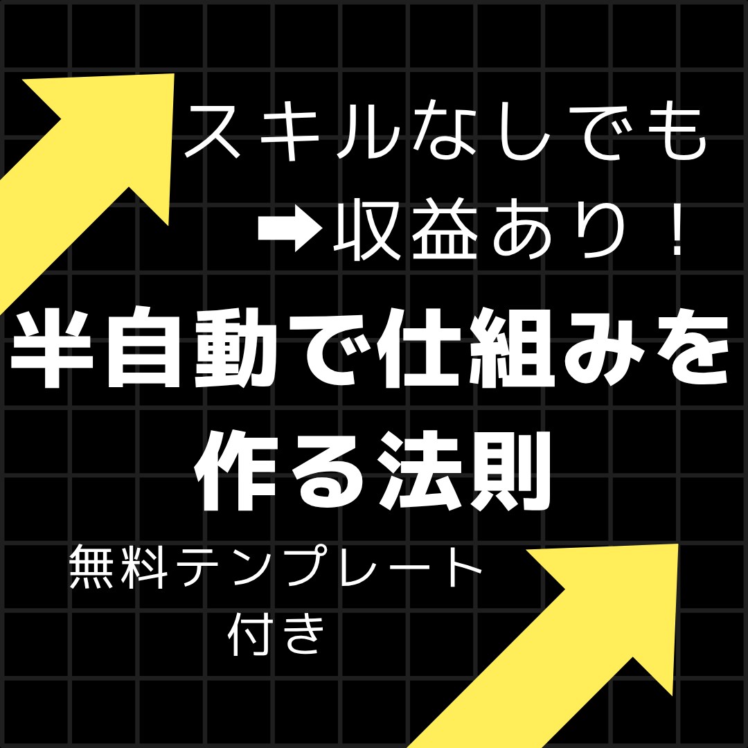 スキル0から始める放置収益の仕組み教えます 【仕組み化副業】スキルゼロでも“放置で収益を生む”完全ガイド イメージ1