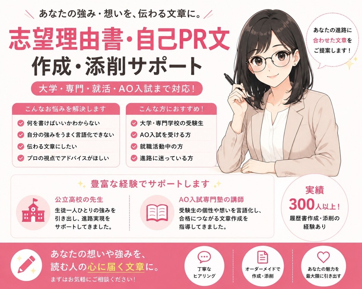 大学・専門・就活志望理由書サポートします 「うまく書けない」を解決！読み手に伝わる志望理由書を作成 イメージ1