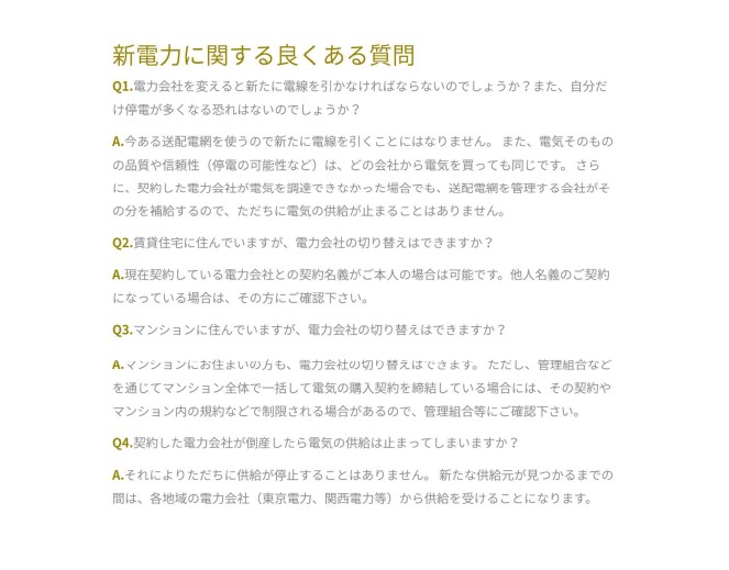 最大５４社の新電力への一括見積もりを無料でします 無料で一括見積！切り替え費用もなし！電気代を安くしましょう イメージ7