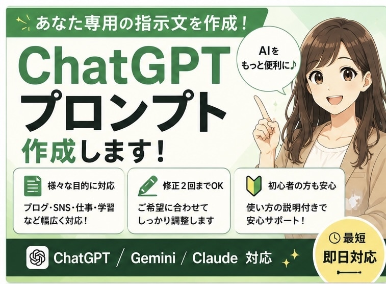 ChatGPTプロンプト作成します ChatGPTプロンプト作成します イメージ1