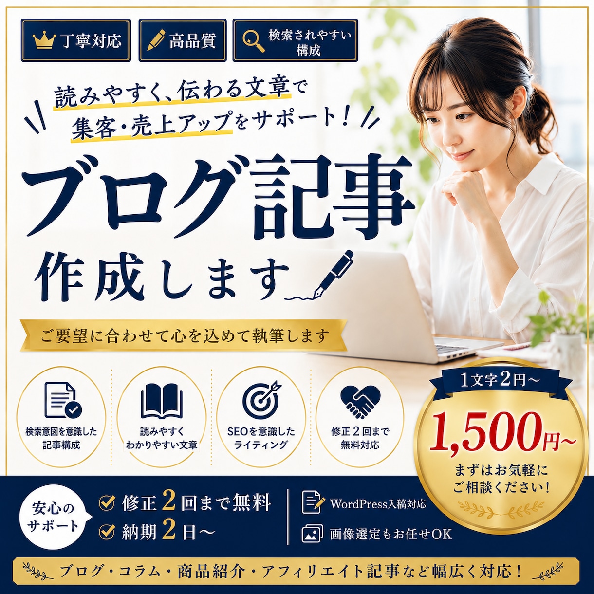 SEOを意識した高品質なブログ記事を作成します 検索にも読者にも伝わる高品質な記事を作成します。 イメージ1