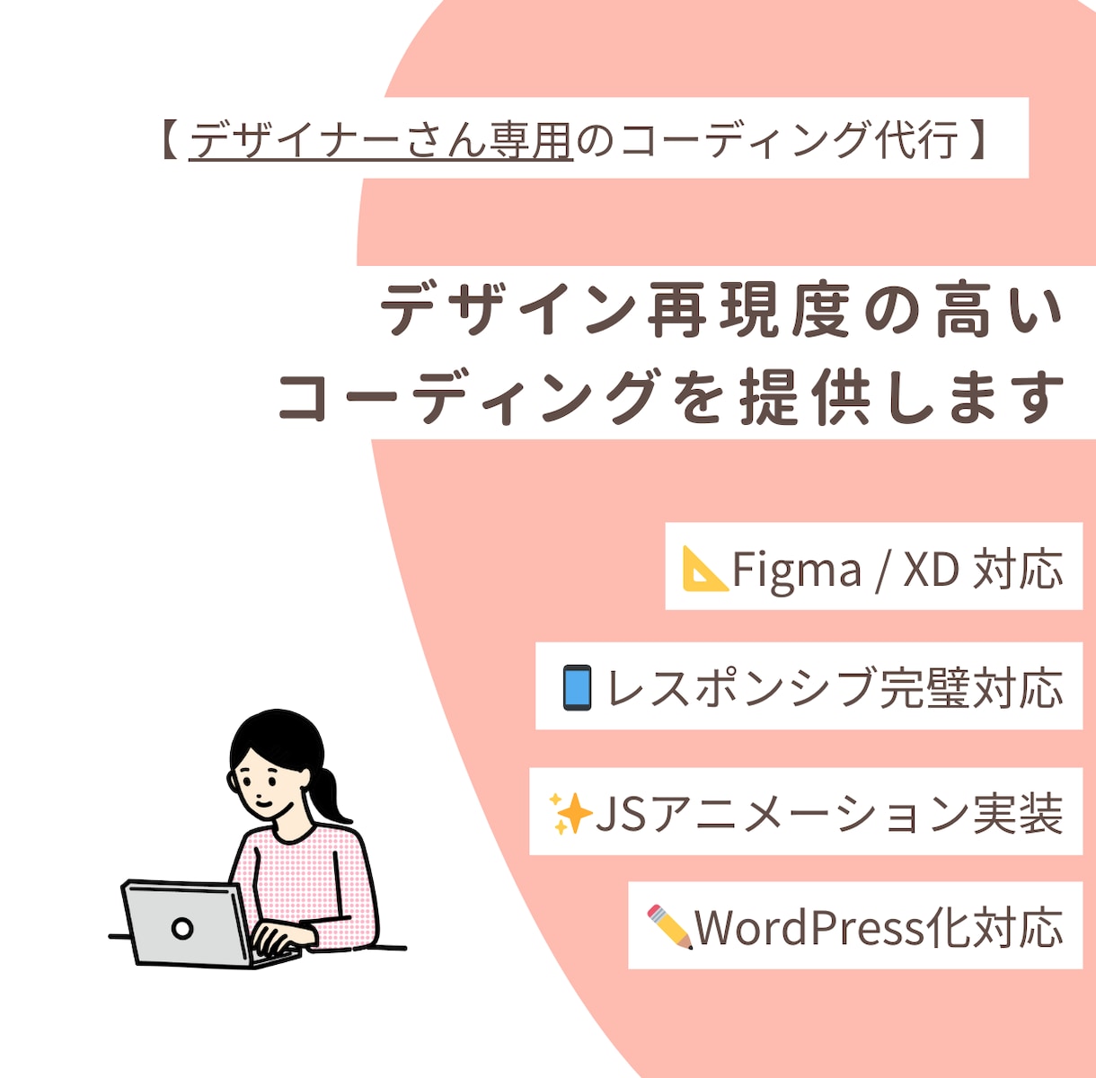 デザインカンプを高精度でコーディングします Figma対応・高再現度・WP化も可能 イメージ1
