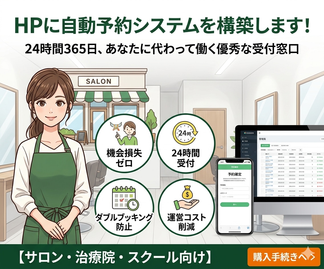 HP•LPに予約システムを組み込みます 治療院、サロン、飲食店の予約管理サブスク費用を無くします イメージ1