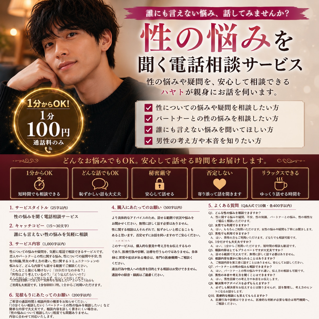 性の悩みや相談を聞きます 1分からOK誰にも言えない性の悩みを気軽に相談 イメージ1