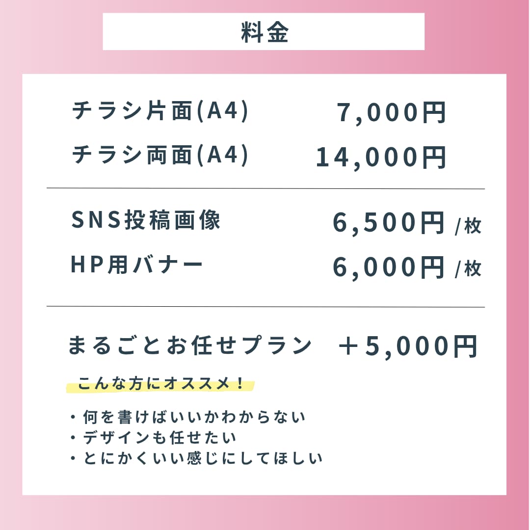 初めてでも安心！「伝わるチラシ」を作成いたします ご納得いくまで丁寧に仕上げます！急ぎ案件も対応可！ イメージ2