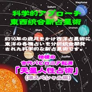 優しい女性占星術師。開運準特別基盤鑑定書創作します 約10年かけ西洋東洋の各種占いを分析開発した科学的新占星術 イメージ1