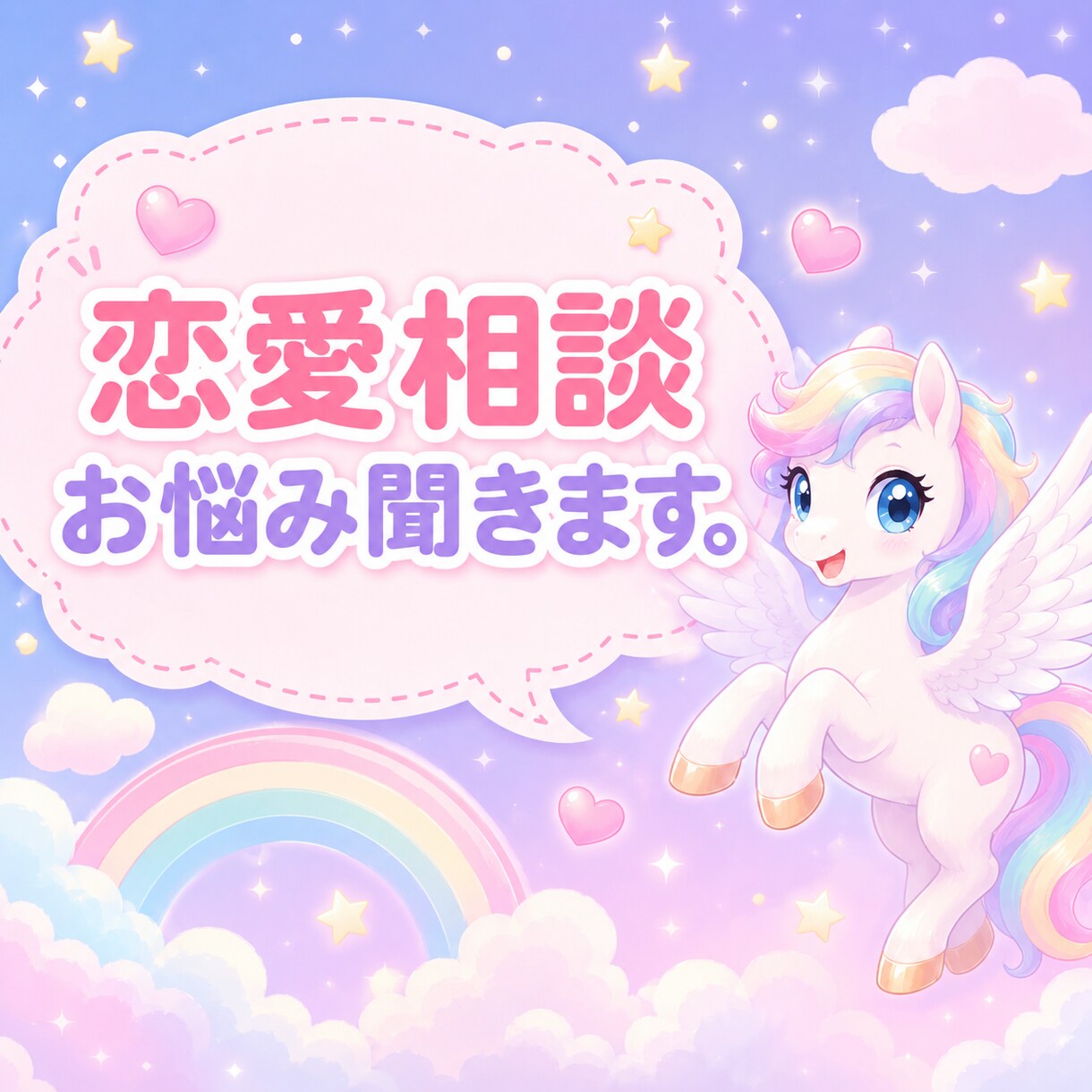 恋愛全般なんでもお話しききます 複雑恋愛、なかなか人には言えない話、愚痴聞いて欲しい！など イメージ1