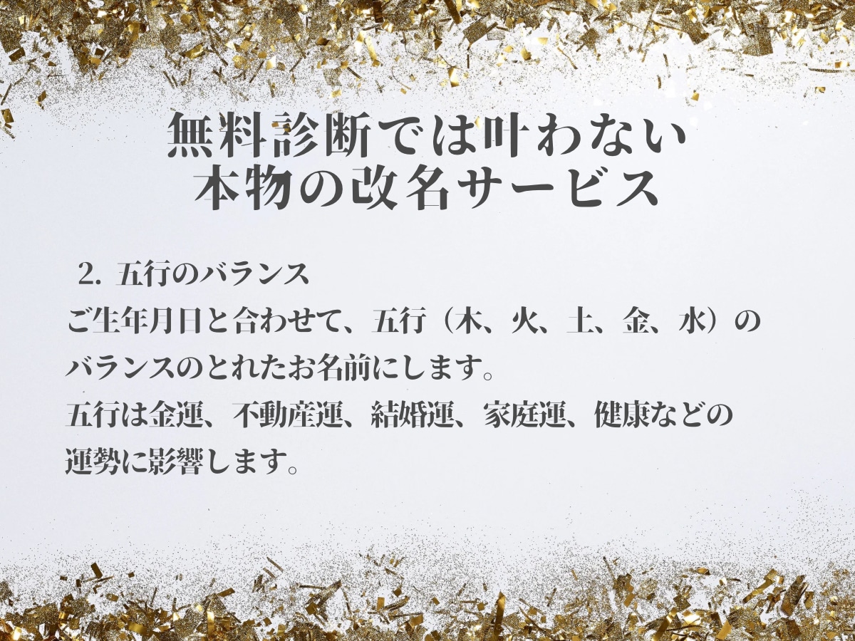 歴20年、成功する改名、芸名作りを致します 姓名判断で理想的な名前で開運ー金運、仕事運、恋愛運などアップ イメージ4