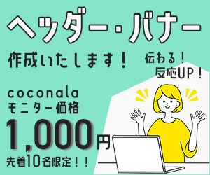 バナー・ヘッダー画像作成します ☆格安☆1,000円で惹きつけ離さないデザインを提供 イメージ1