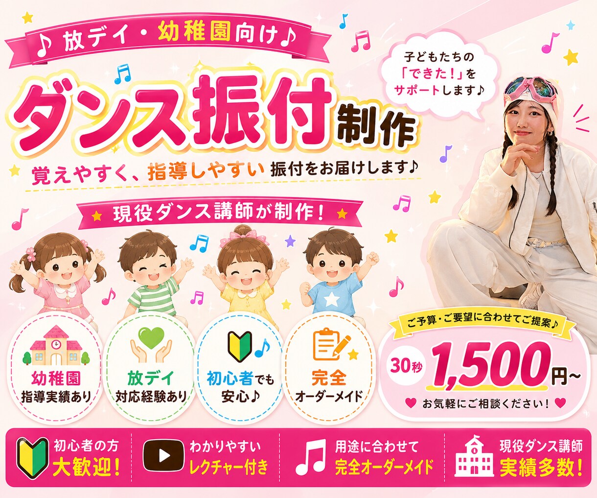 幼稚園・放デイ向けダンス振付制作します 覚えやすく指導しやすい振付をお届けします イメージ1