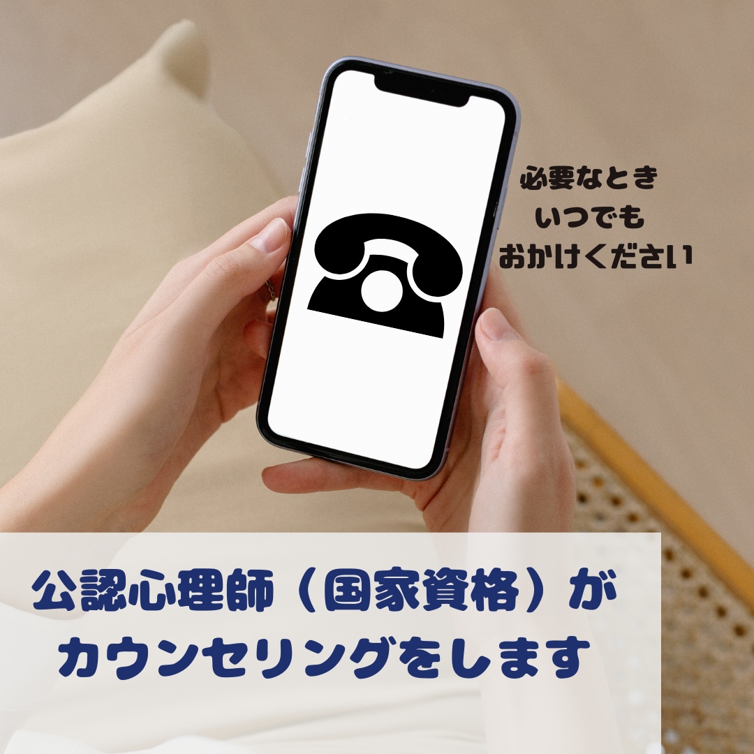 公認心理師が心理カウンセリングをします 重くて深い悩みでもOK！人生の伴走者として力になります イメージ3