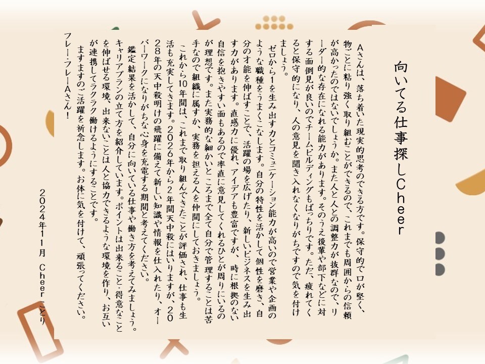 あなたのお仕事キャリアをCheer（応援）します 強みを活かしたキャリアアップを考えている方、ご相談下さい！ イメージ1