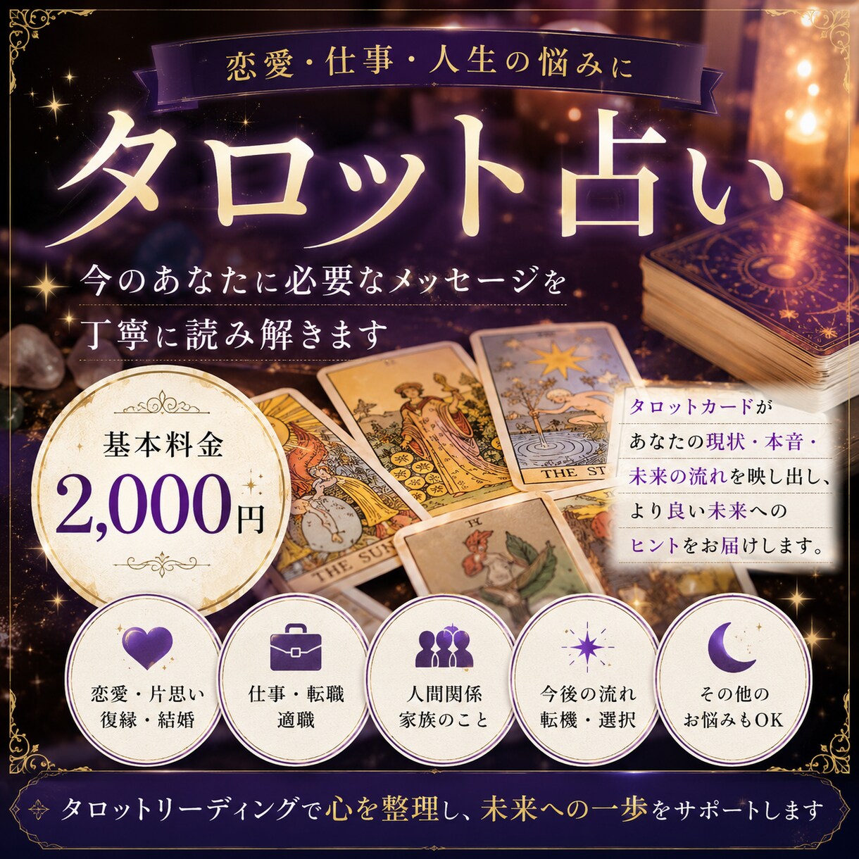 恋愛・仕事・人生を本格タロットで鑑定します 今のあなたに必要な答えをカードが映し出す イメージ1