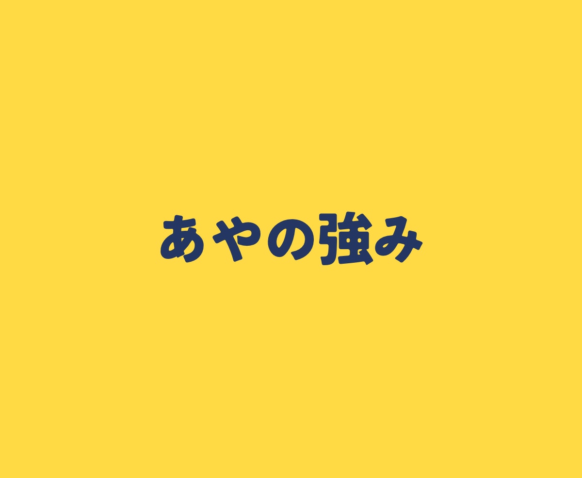 現役薬学生、あやがあなたの自習をサポートします カメラonでサボれないオンライン自習室です！ イメージ4