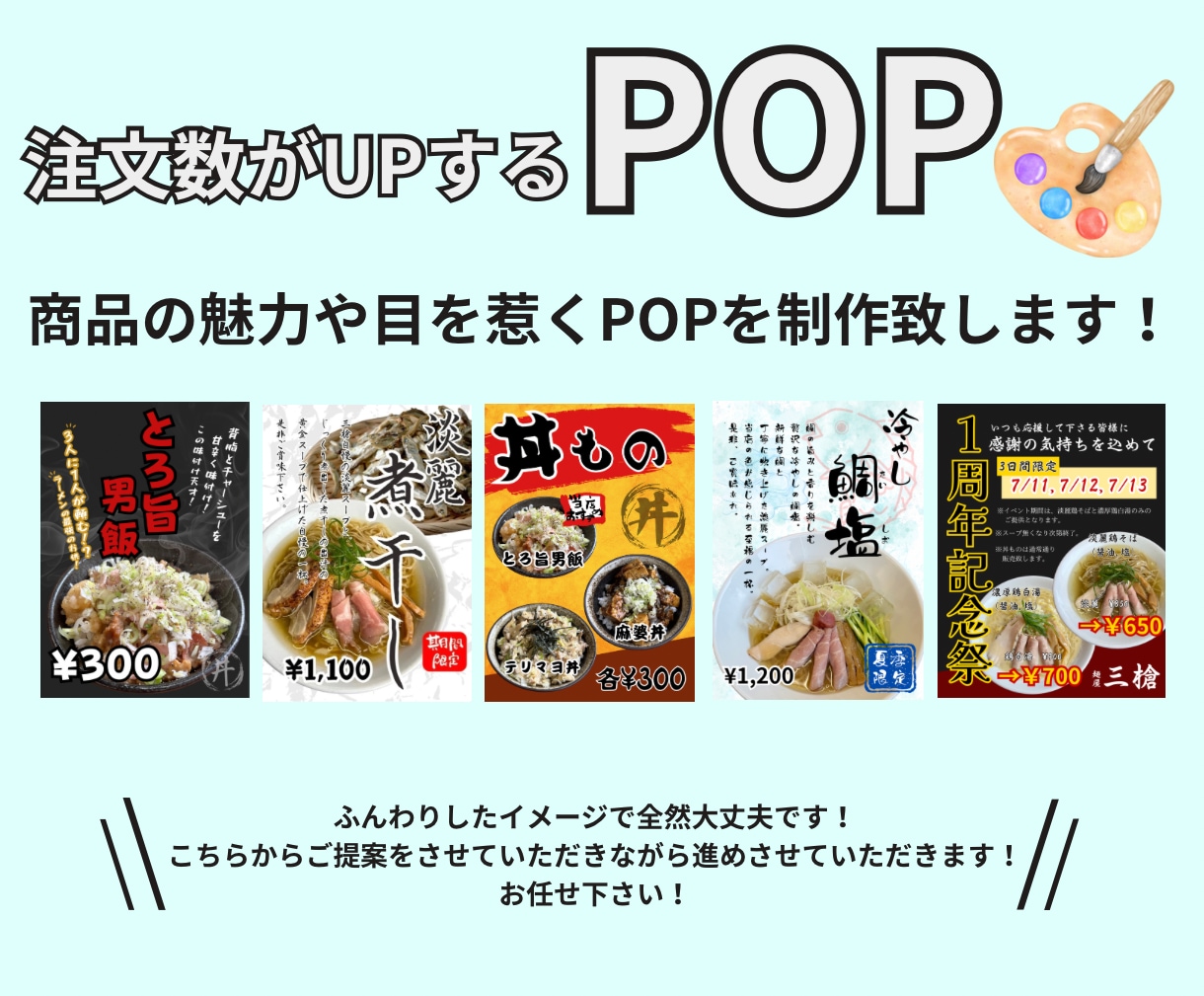 飲食店特化POPデザインをお作り致します 限定メニュー出数4倍！有名雑誌に掲載されたプロが製作！ イメージ1
