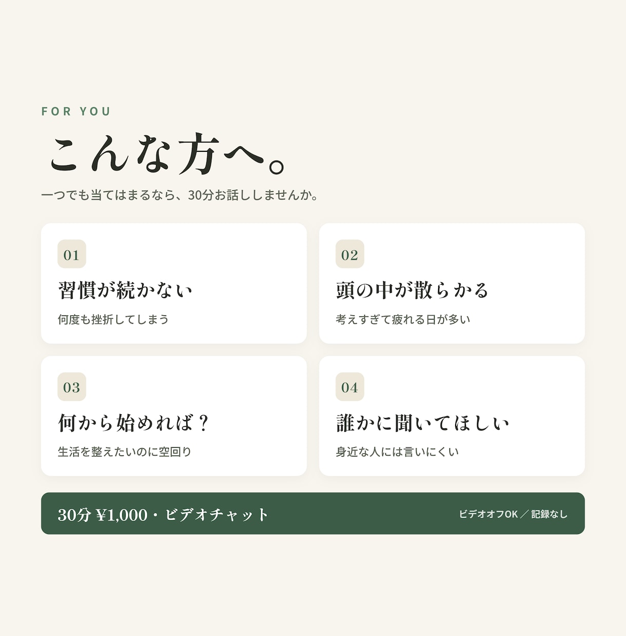 習慣のモヤモヤを整理｜押しつけない対話をします 習慣・思考の整え方を10年向き合ってきた会社員が伴走 イメージ3