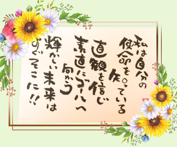 魂に響くアファメーション❣手書き筆文字で届けます ✨言霊エネルギー✨現実化パワーアップ✨心温まる癒しの言葉✨ イメージ8